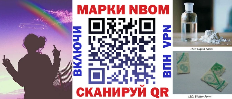 Марки NBOMe 1500мкг  Первомайск 